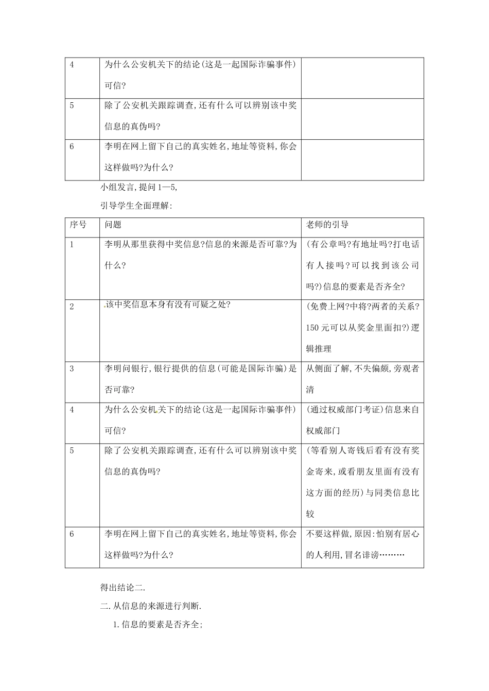 福建省光泽第一中学2014高中信息技术 2.3 信息的鉴别与评价教案_第3页
