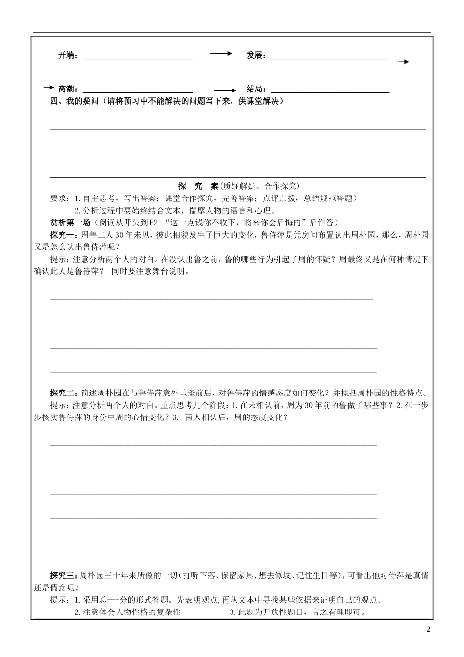 福建省泉州十五中2014年高中语文 第2课 雷雨导学案 新人教版必修4_第2页