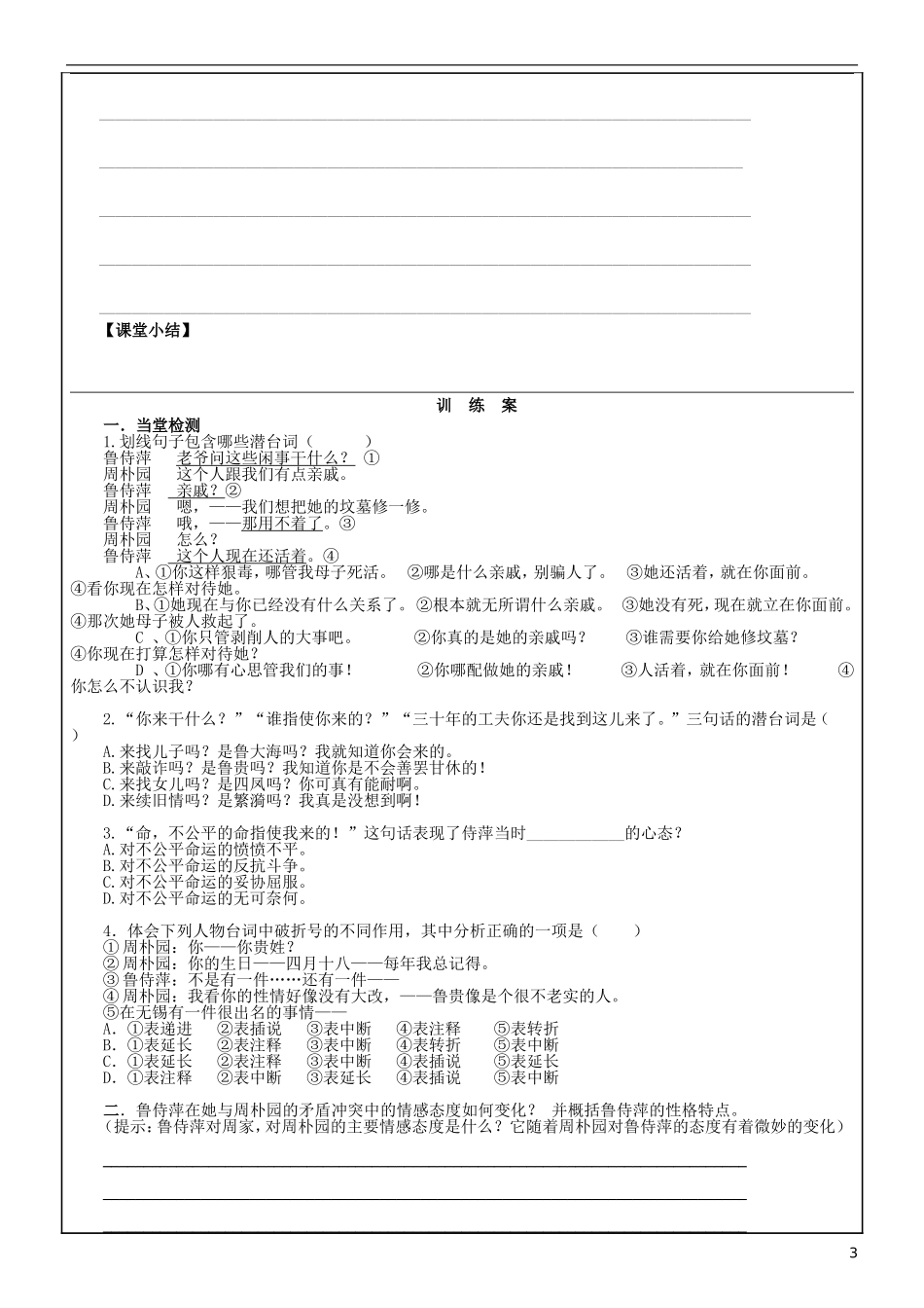 福建省泉州十五中2014年高中语文 第2课 雷雨导学案 新人教版必修4_第3页