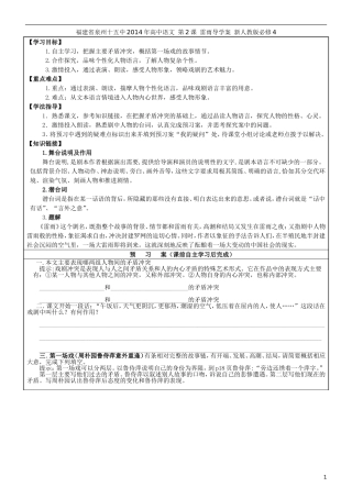 福建省泉州十五中2014年高中语文 第2课 雷雨导学案 新人教版必修4