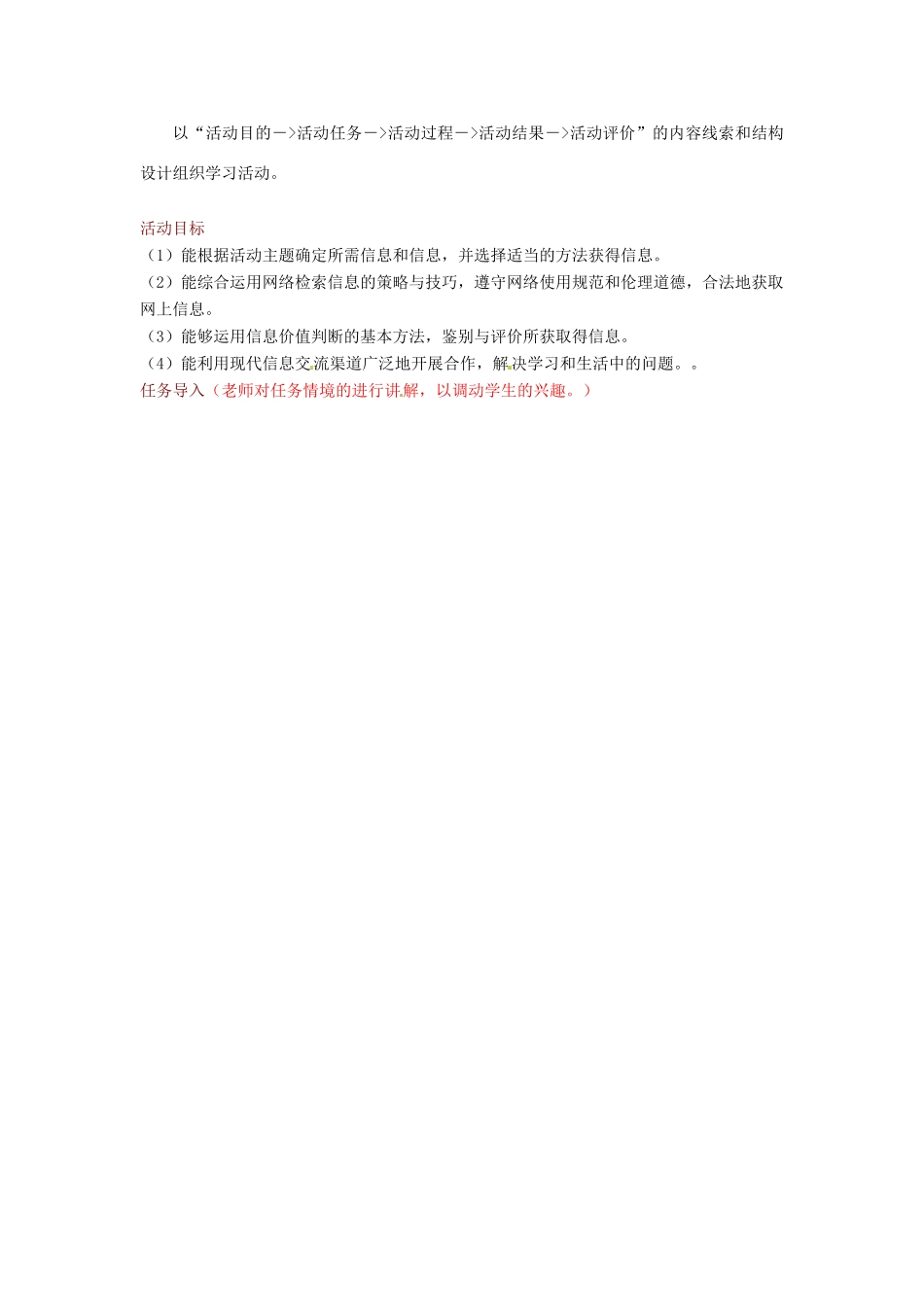 福建省光泽第一中学2014高中信息技术 2.4 综合活动 设计一个旅行计划教案_第2页