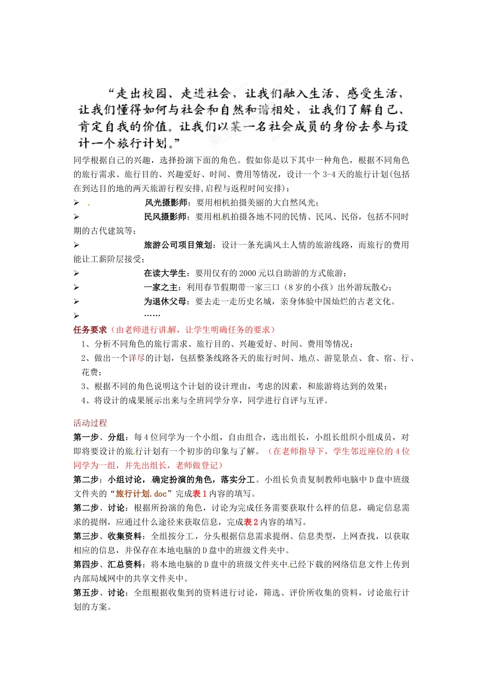 福建省光泽第一中学2014高中信息技术 2.4 综合活动 设计一个旅行计划教案_第3页