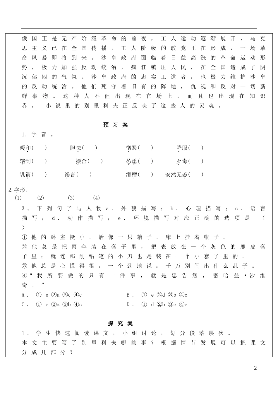 福建省泉州十五中2014年高中语文 第2课 装在套子里的人导学案 新人教版必修5_第2页