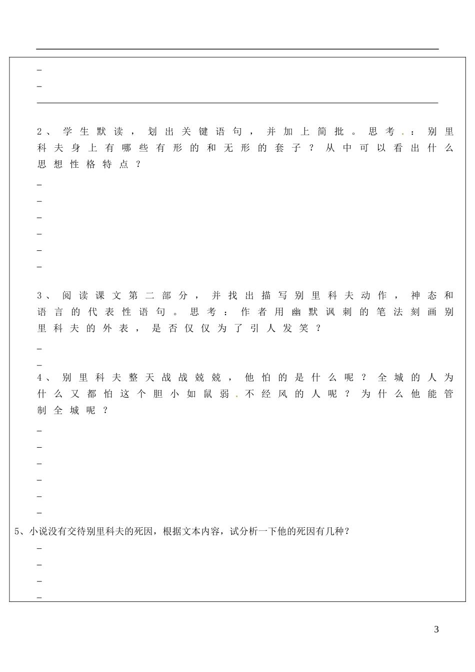 福建省泉州十五中2014年高中语文 第2课 装在套子里的人导学案 新人教版必修5_第3页