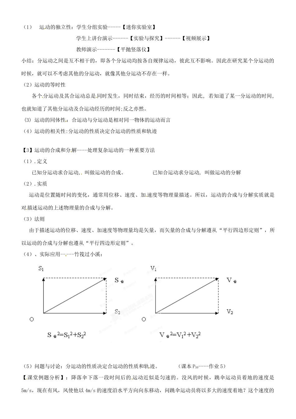福建省光泽第一中学2014年高中物理《运动的合成与分解》教案 新人教版必修2_第2页