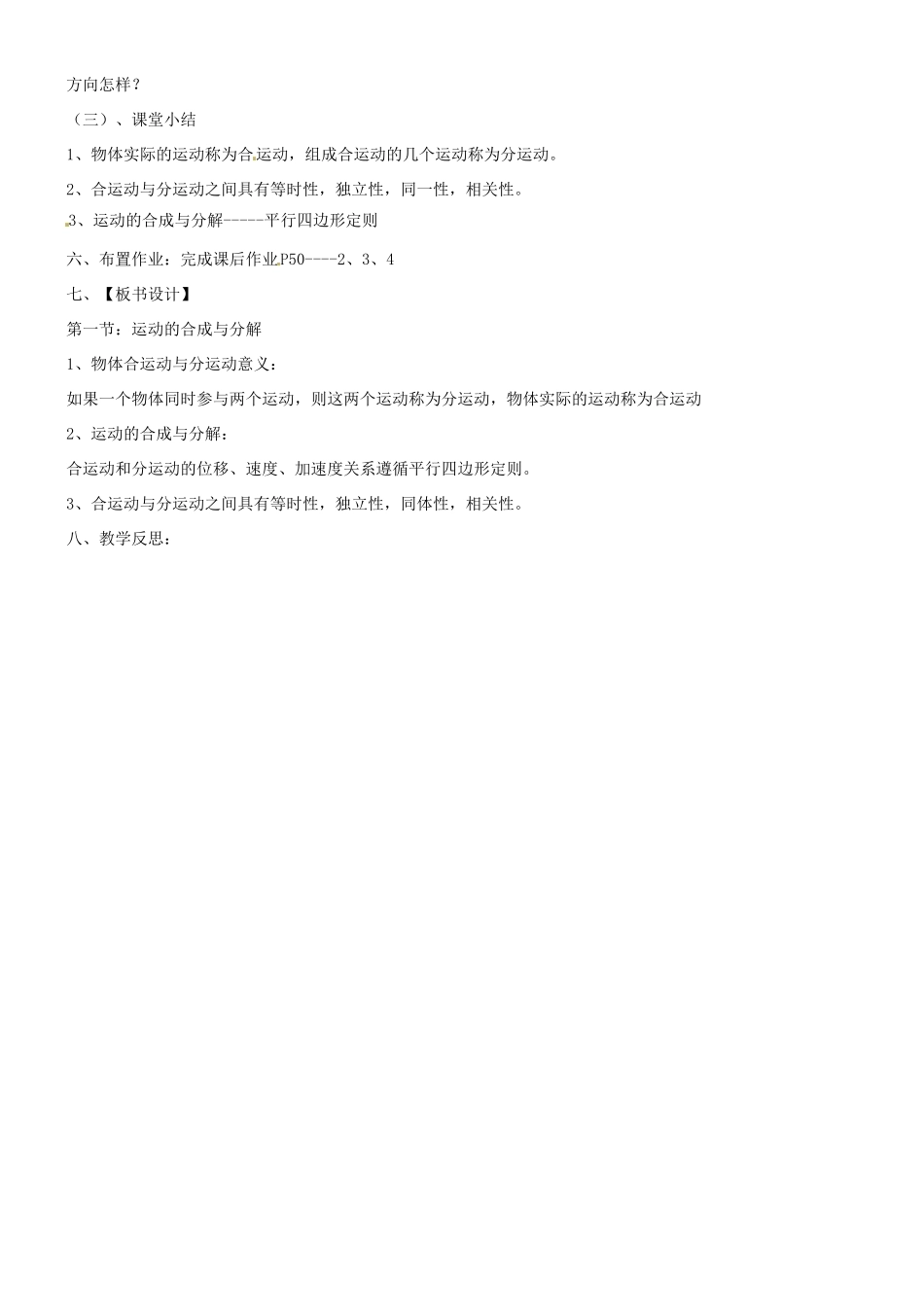 福建省光泽第一中学2014年高中物理《运动的合成与分解》教案 新人教版必修2_第3页