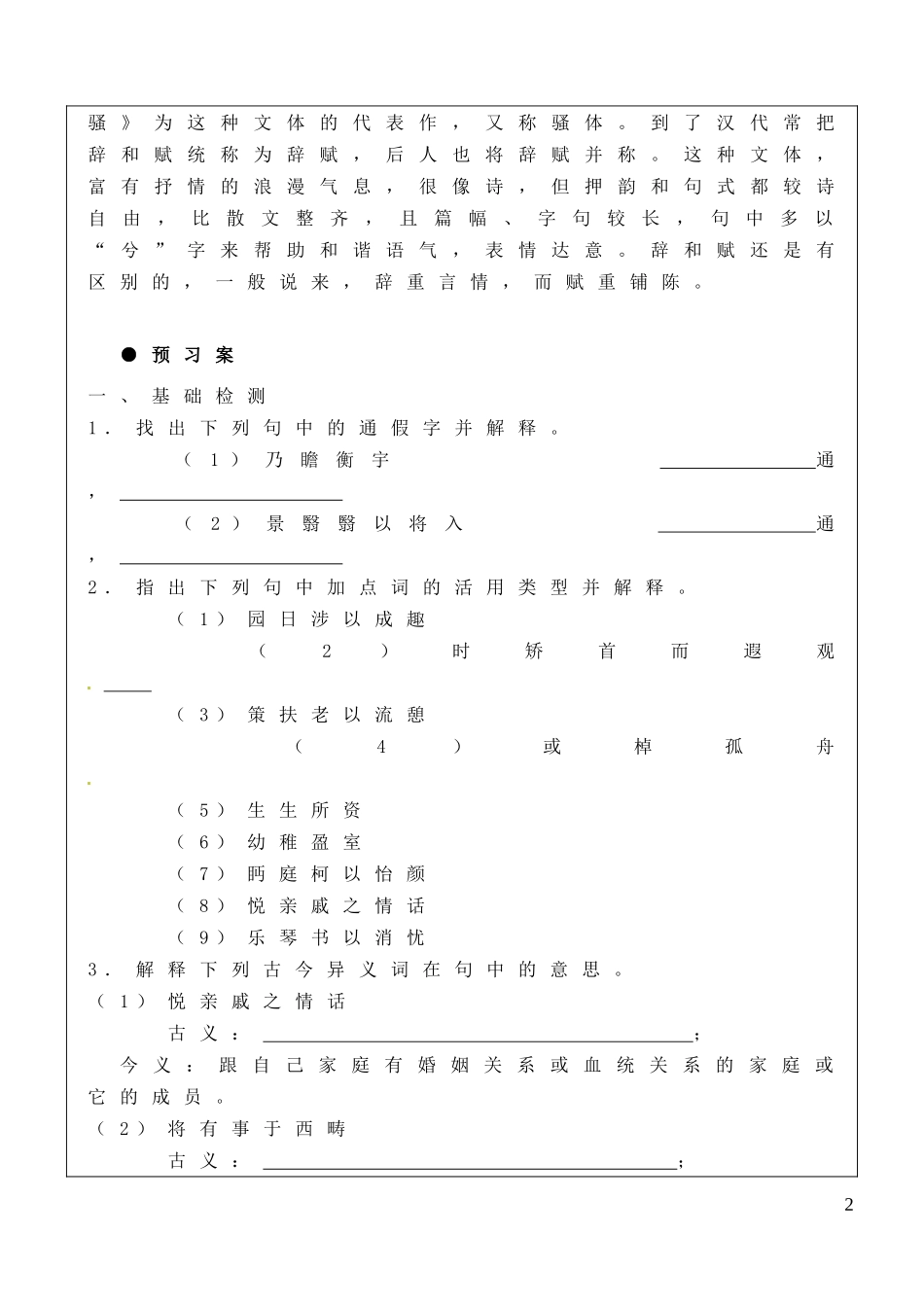 福建省泉州十五中2014年高中语文 第4课 归去来兮辞导学案 新人教版必修5_第2页