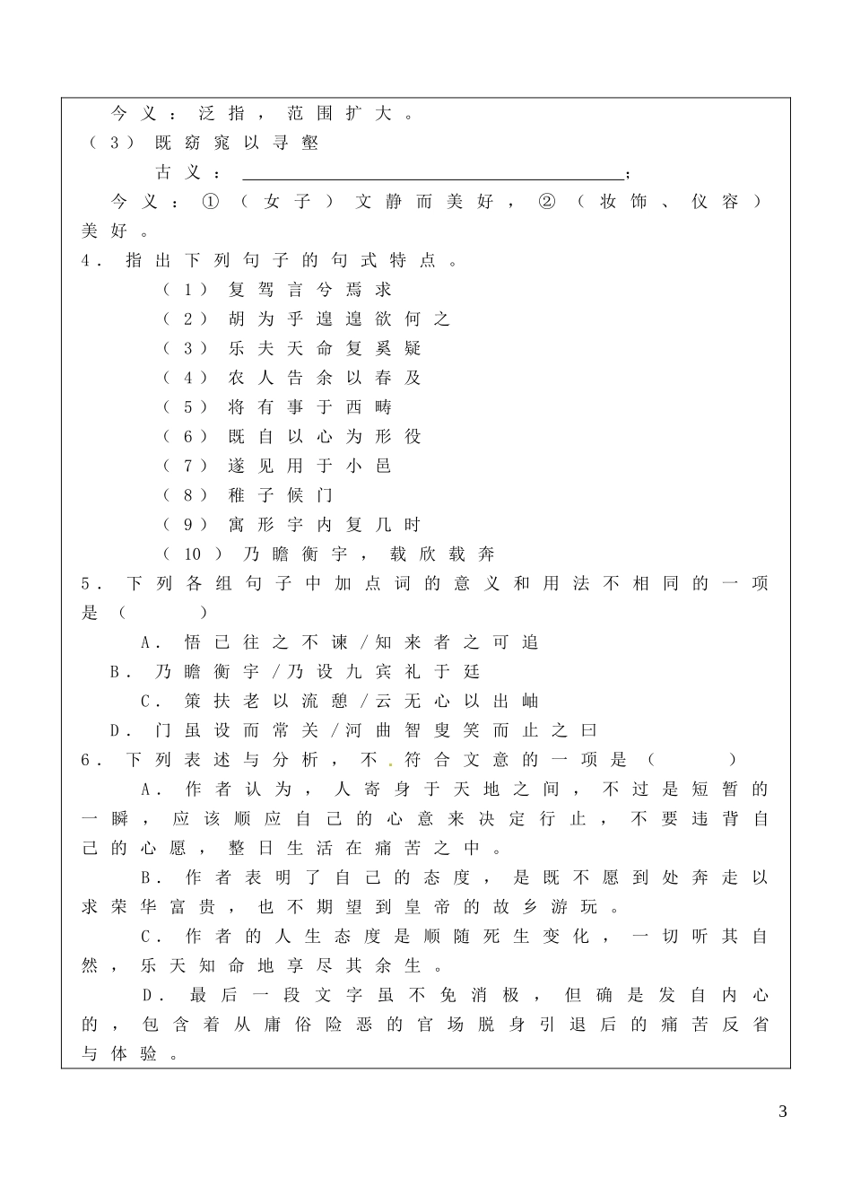 福建省泉州十五中2014年高中语文 第4课 归去来兮辞导学案 新人教版必修5_第3页