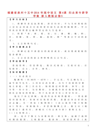 福建省泉州十五中2014年高中语文 第4课 归去来兮辞导学案 新人教版必修5