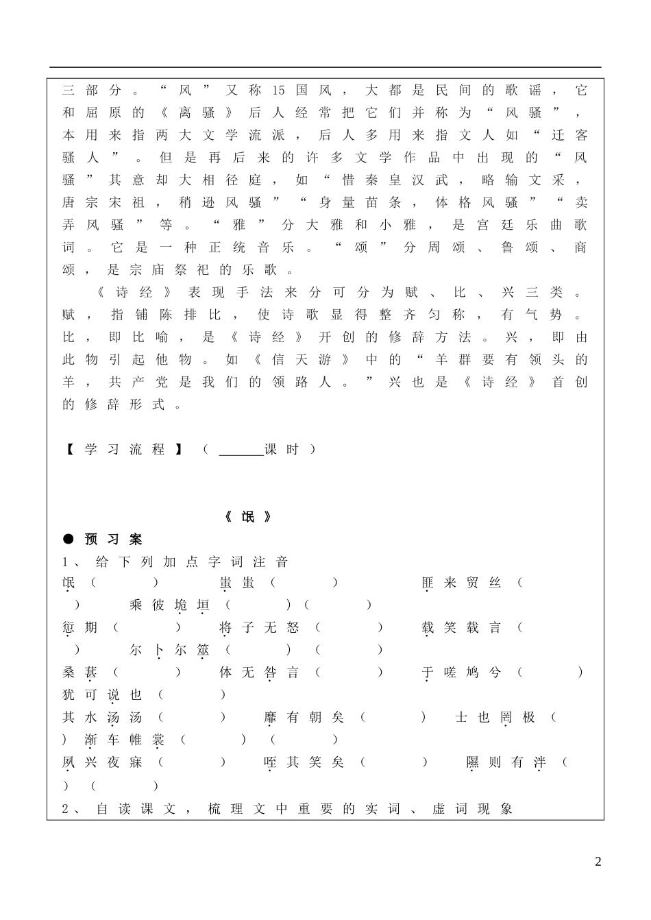 福建省泉州十五中2014年高中语文 第4课 诗经两首导学案 新人教版必修2_第2页