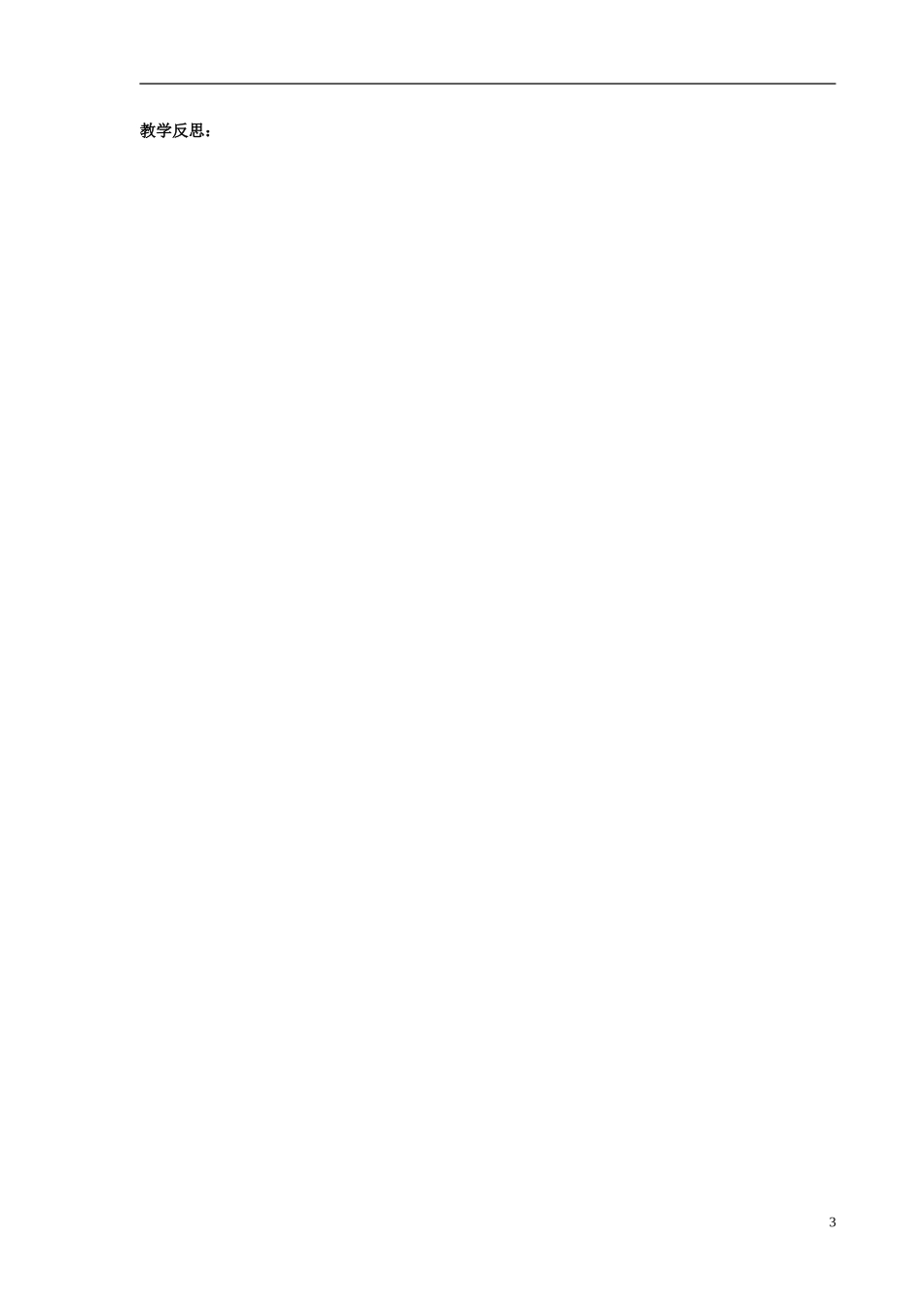 甘肃省金昌市第一中学2014年高中数学 2.2.10抛物线及标准方程教案 新人教A版选修1-1_第3页