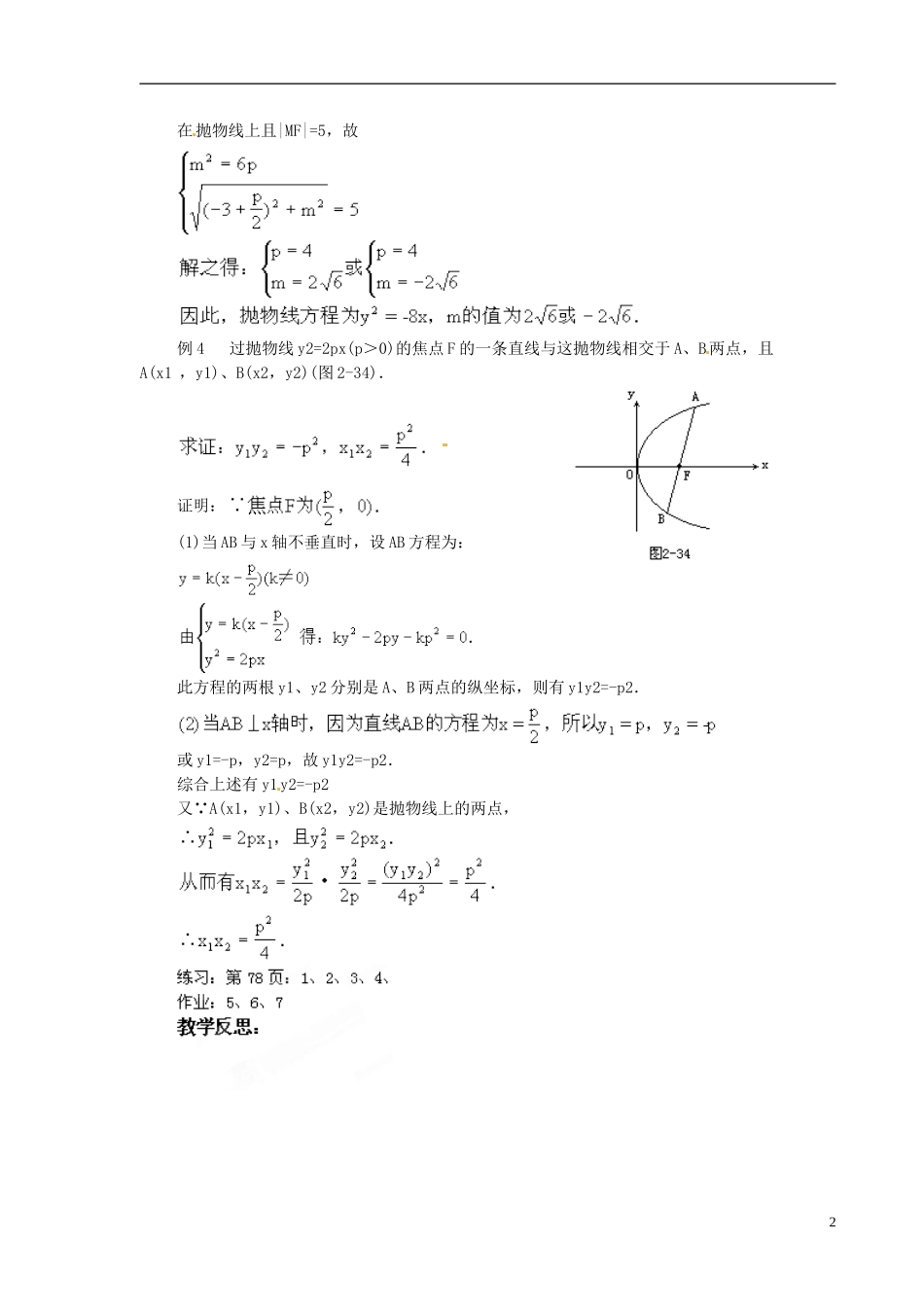 甘肃省金昌市第一中学2014年高中数学 2.2.11抛物线的几何性质教案 新人教A版选修1-1_第2页