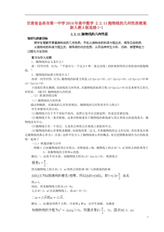 甘肃省金昌市第一中学2014年高中数学 2.2.11抛物线的几何性质教案 新人教A版选修1-1