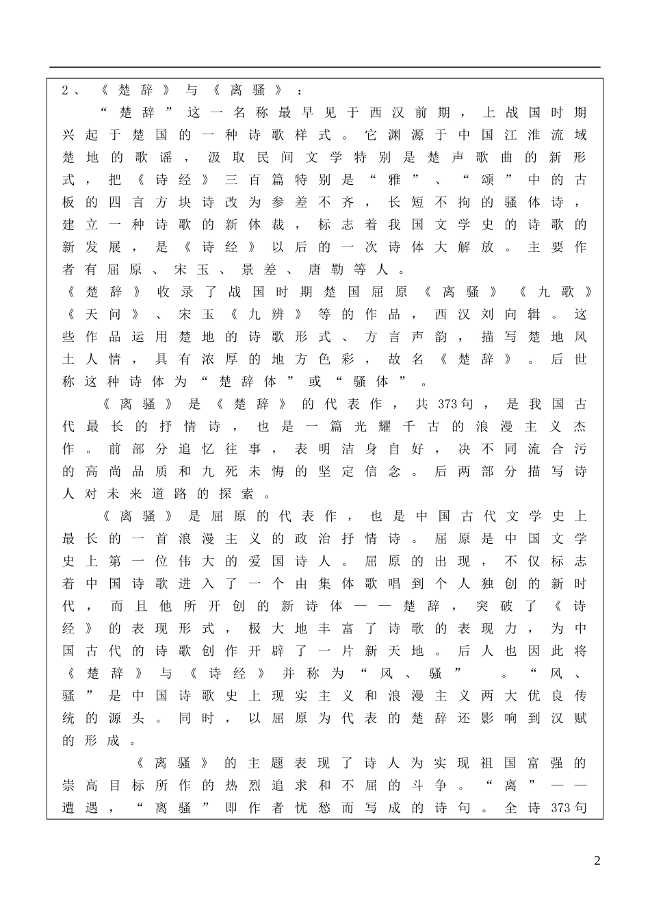 福建省泉州十五中2014年高中语文 第5课 离骚导学案 新人教版必修2_第2页