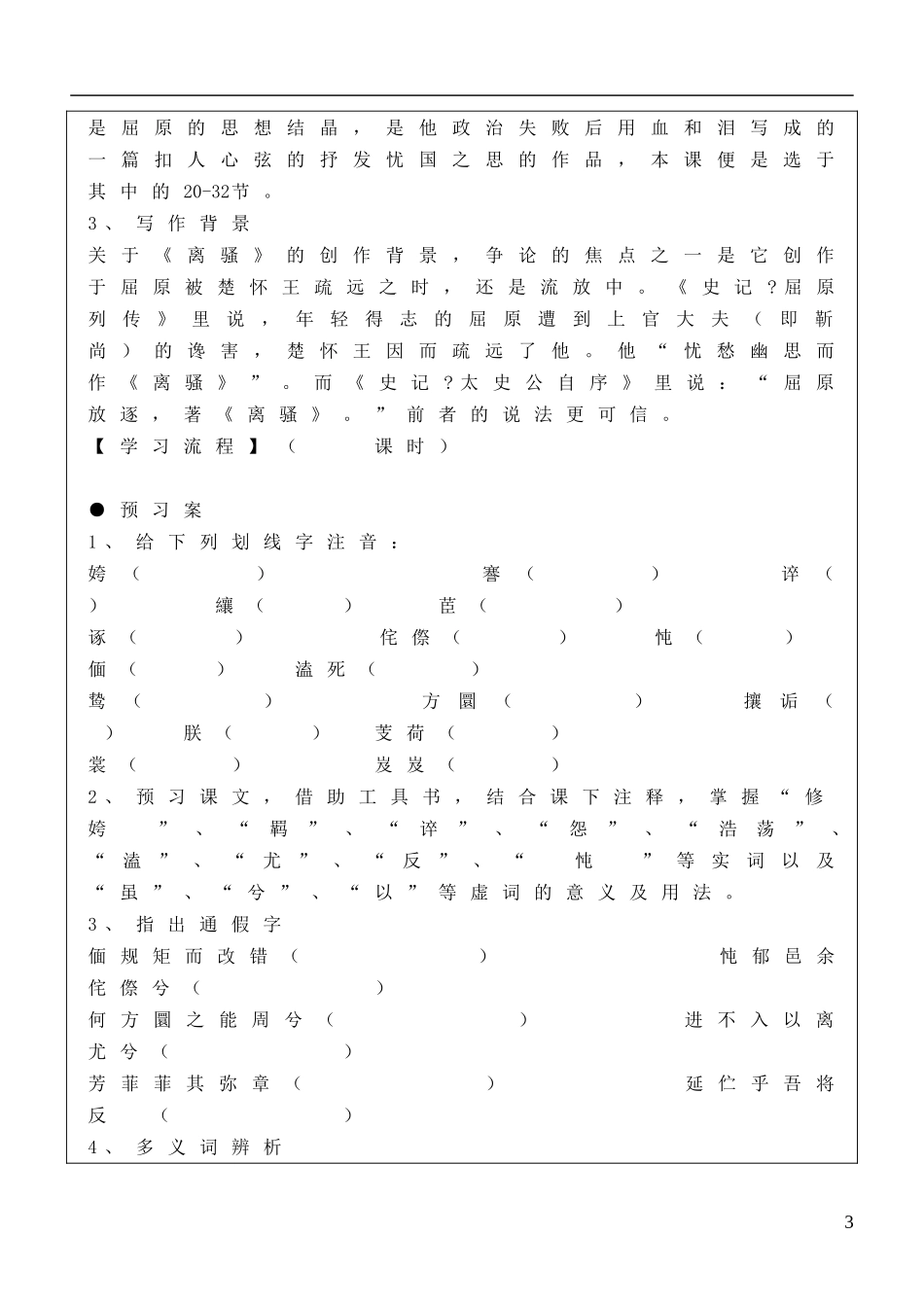 福建省泉州十五中2014年高中语文 第5课 离骚导学案 新人教版必修2_第3页