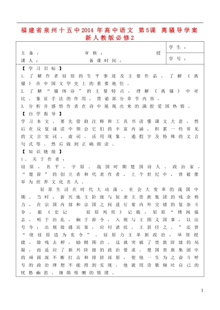 福建省泉州十五中2014年高中语文 第5课 离骚导学案 新人教版必修2