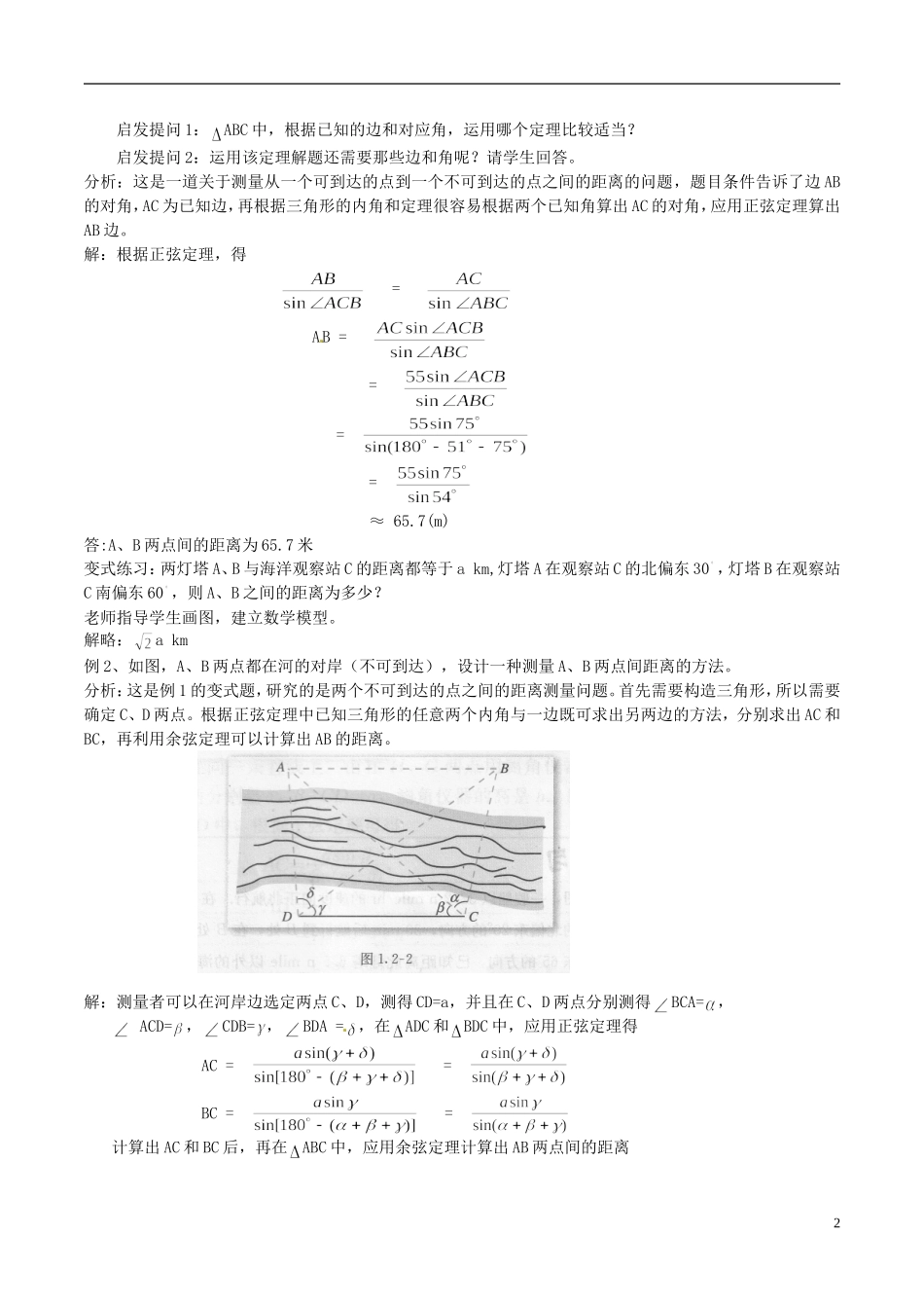 福建省光泽县第二中学2014高中数学 1.2.2 解三角形应用举例（第1、2课时）教案 新人教A版必修5_第2页