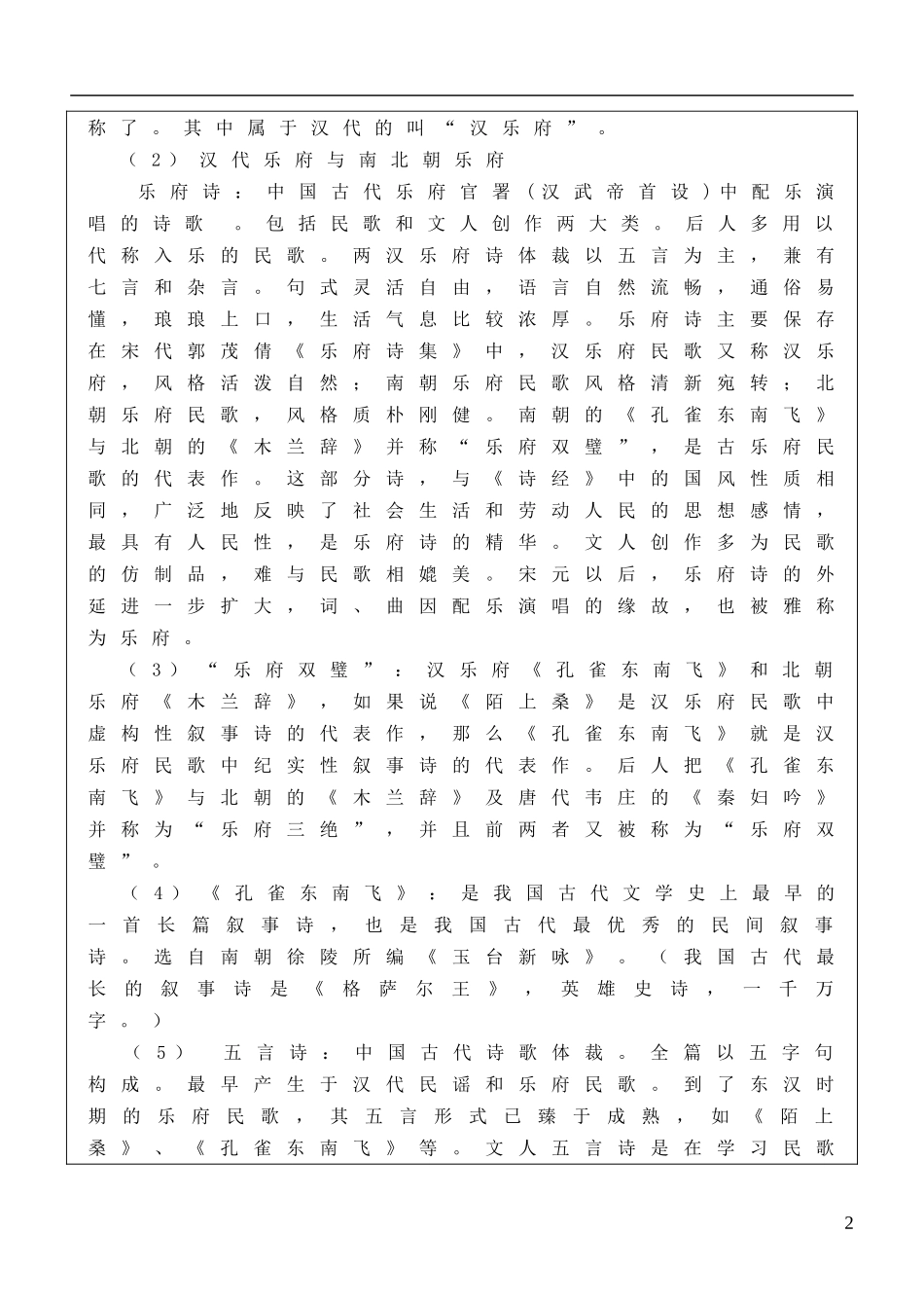 福建省泉州十五中2014年高中语文 第6课 孔雀东南飞导学案 新人教版必修2_第2页