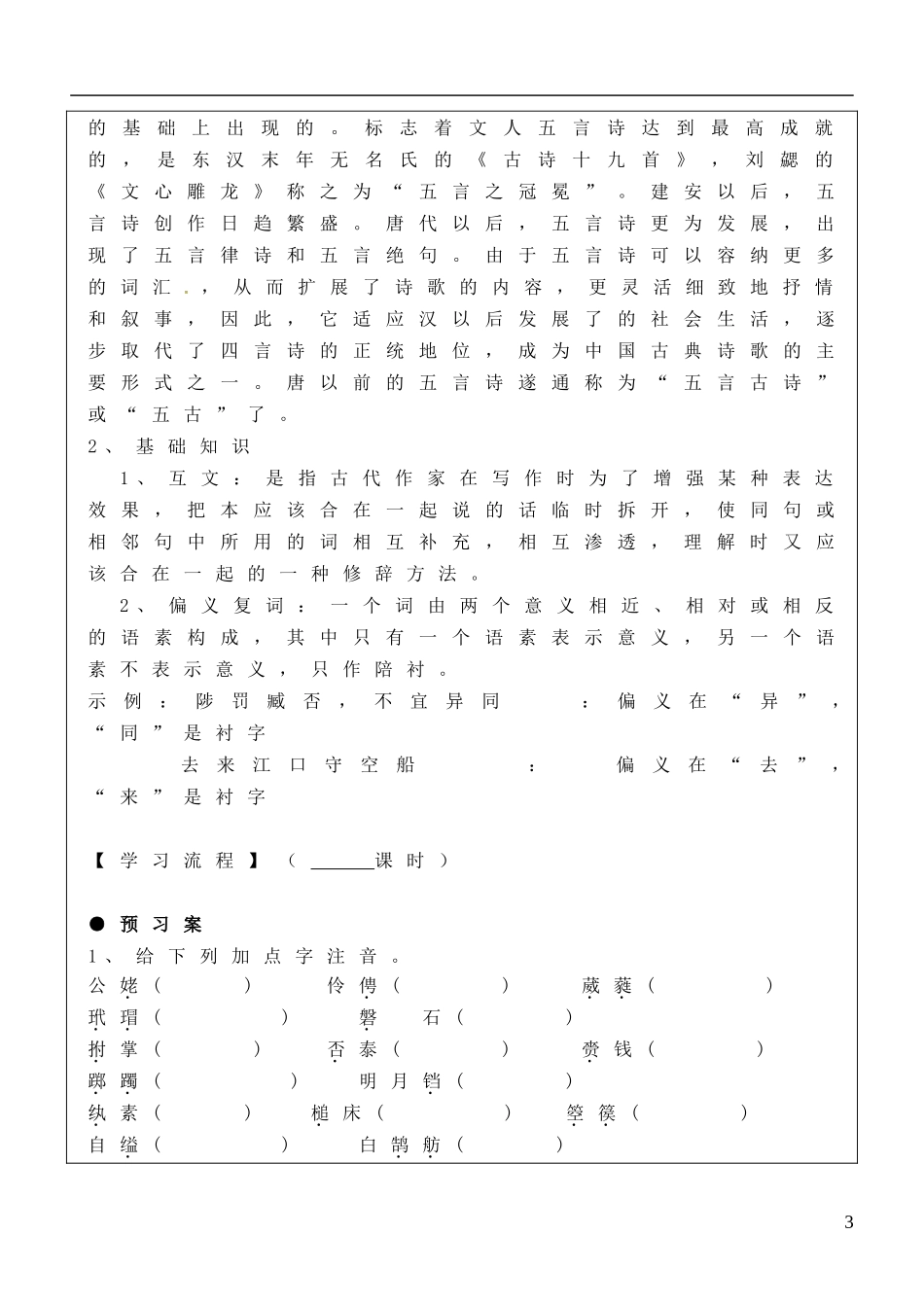 福建省泉州十五中2014年高中语文 第6课 孔雀东南飞导学案 新人教版必修2_第3页
