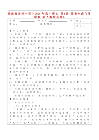 福建省泉州十五中2014年高中语文 第6课 孔雀东南飞导学案 新人教版必修2
