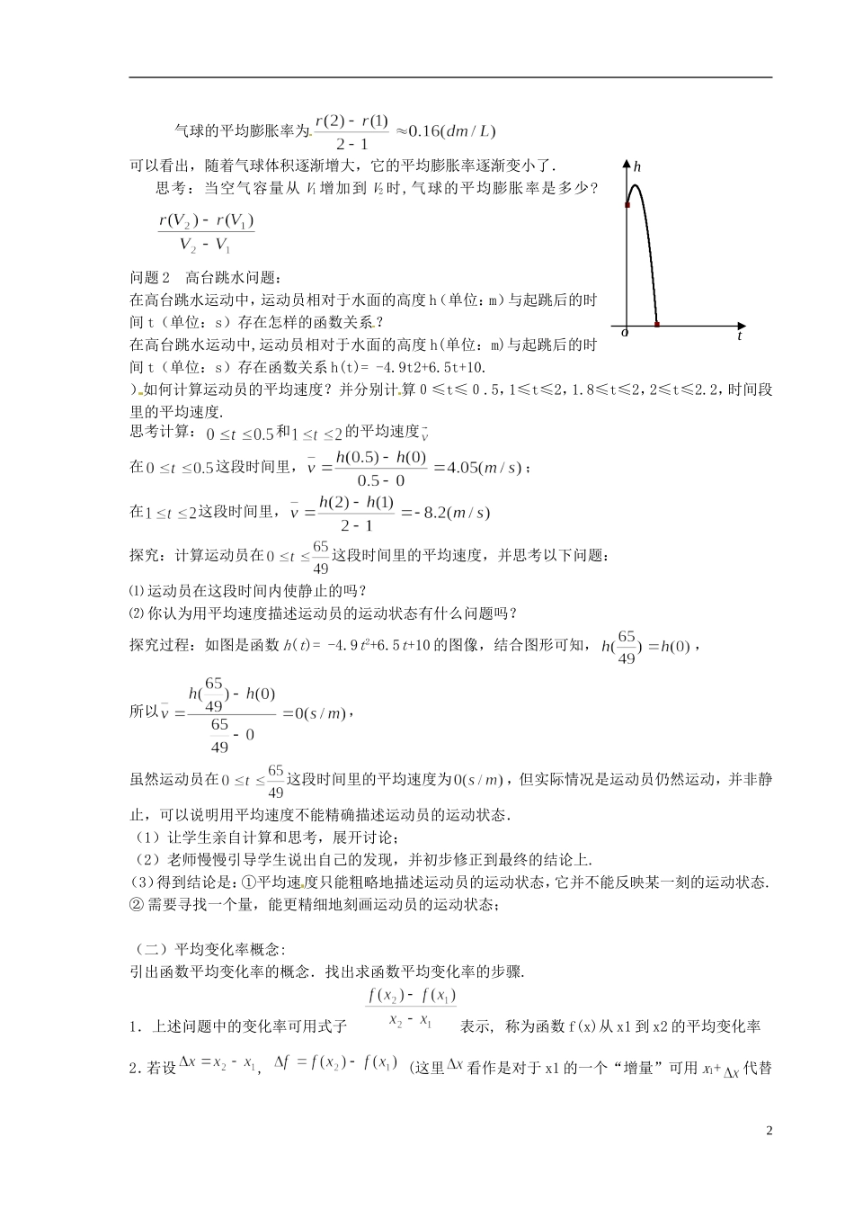 甘肃省金昌市第一中学2014年高中数学 3.1.1 变化率问题教案 新人教A版选修1-1_第2页