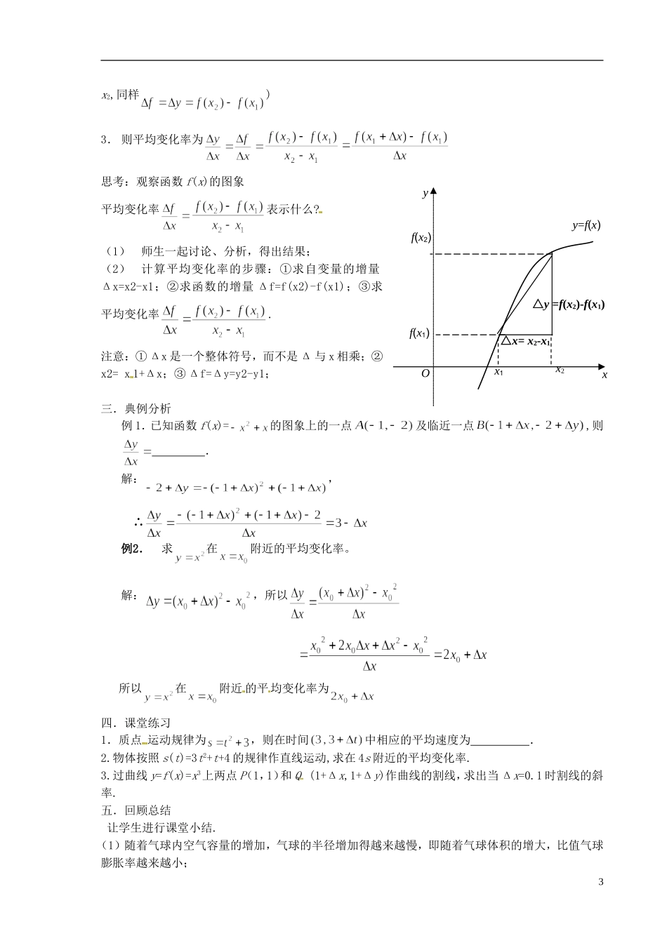 甘肃省金昌市第一中学2014年高中数学 3.1.1 变化率问题教案 新人教A版选修1-1_第3页