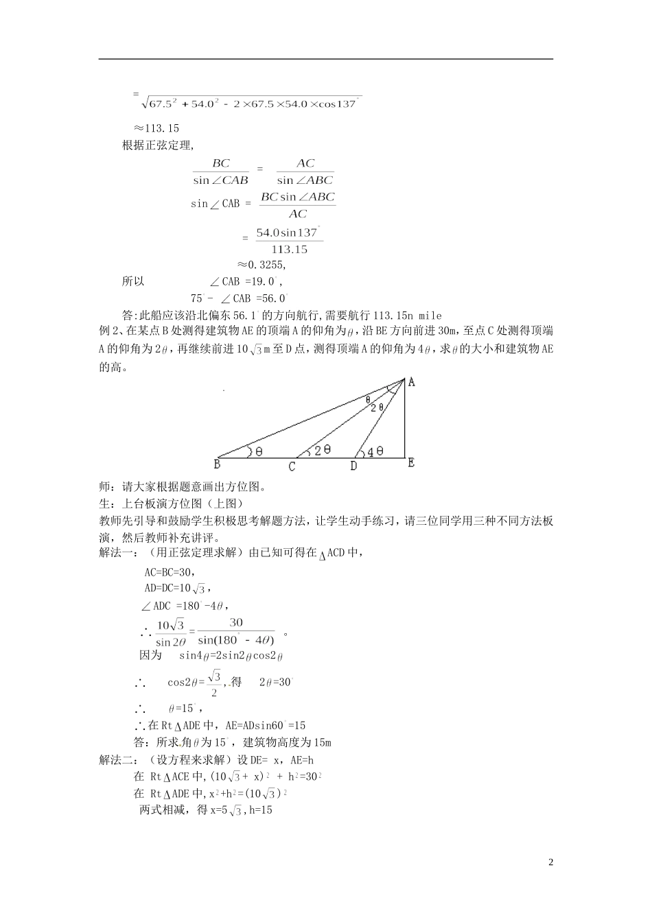 福建省光泽县第二中学2014高中数学 1.2.2 解三角形应用举例（第3课时）教案 新人教A版必修5_第2页