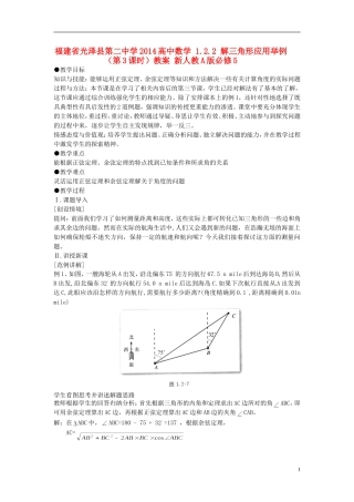 福建省光泽县第二中学2014高中数学 1.2.2 解三角形应用举例（第3课时）教案 新人教A版必修5