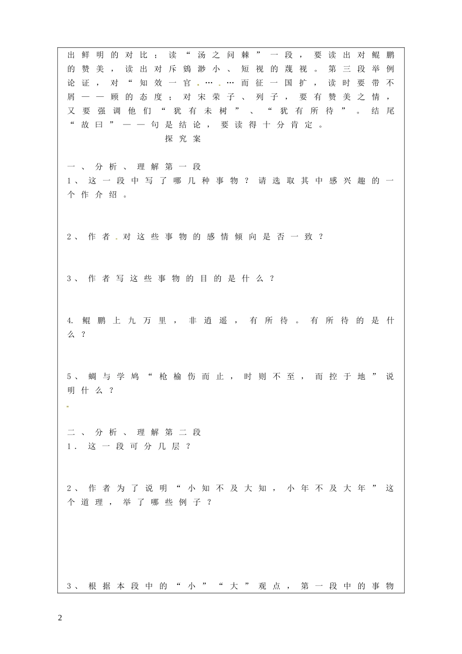 福建省泉州十五中2014年高中语文 第6课 逍遥游导学案 新人教版必修5_第2页