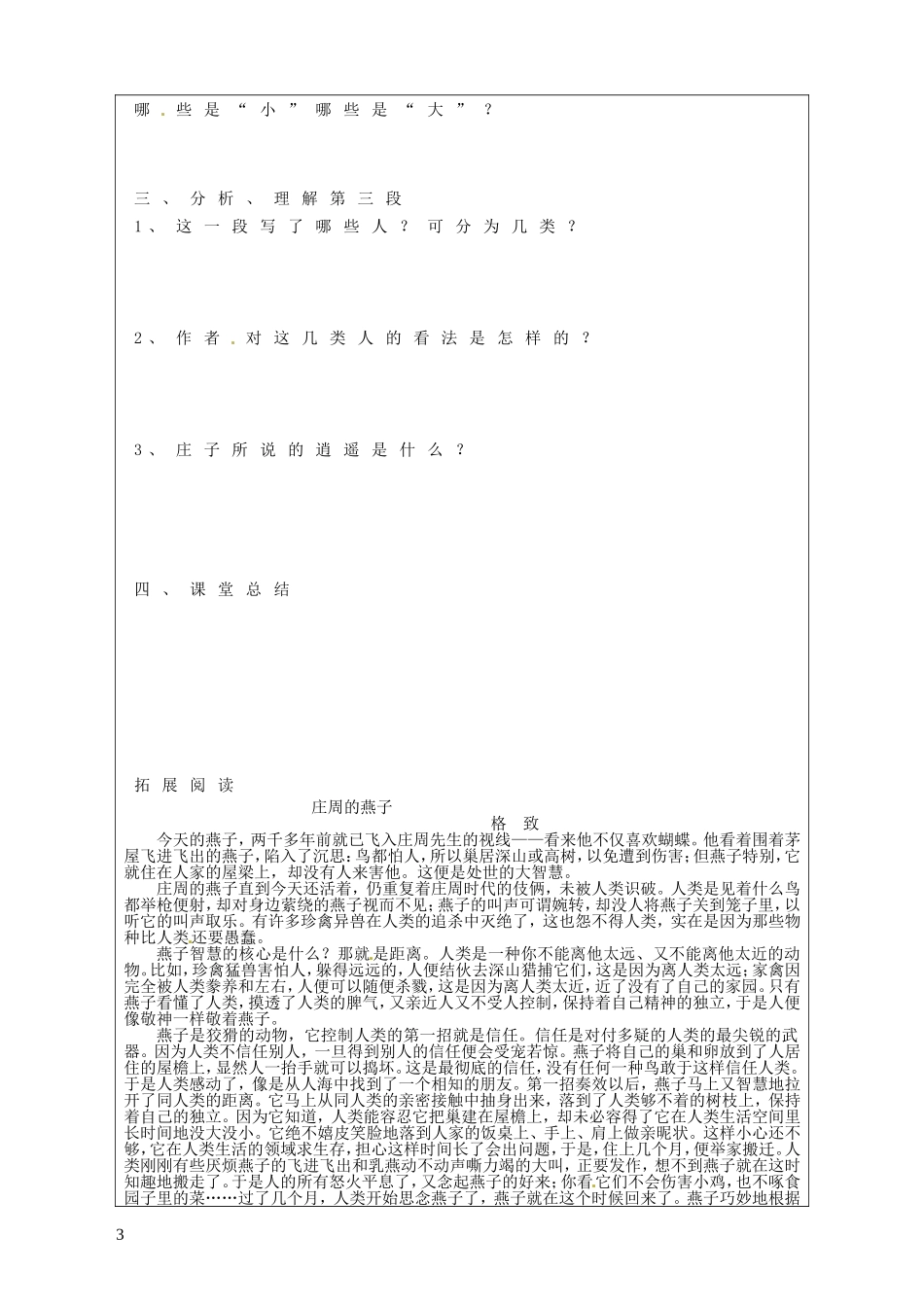 福建省泉州十五中2014年高中语文 第6课 逍遥游导学案 新人教版必修5_第3页