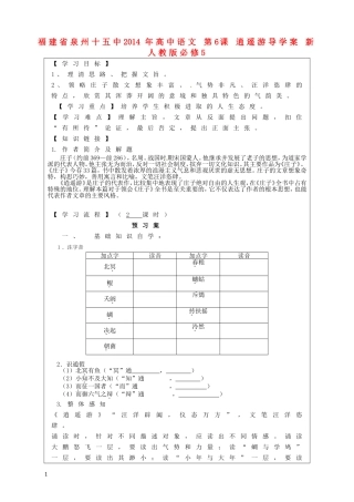 福建省泉州十五中2014年高中语文 第6课 逍遥游导学案 新人教版必修5