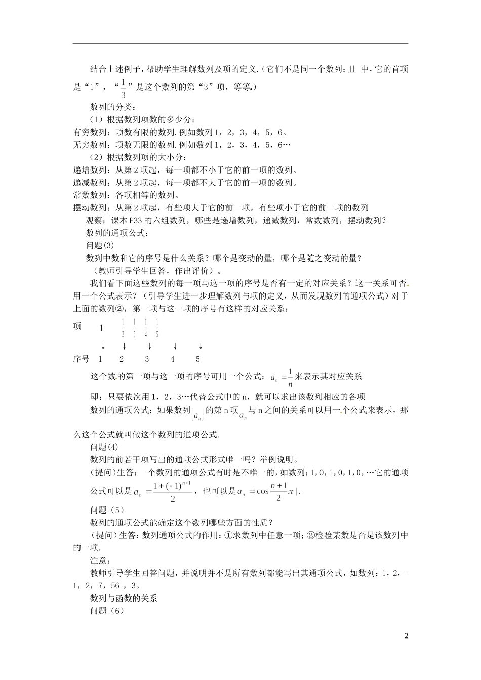 福建省光泽县第二中学2014高中数学 2.1 数列的概念与简单表示法（第1课时）教案 新人教A版必修5_第2页