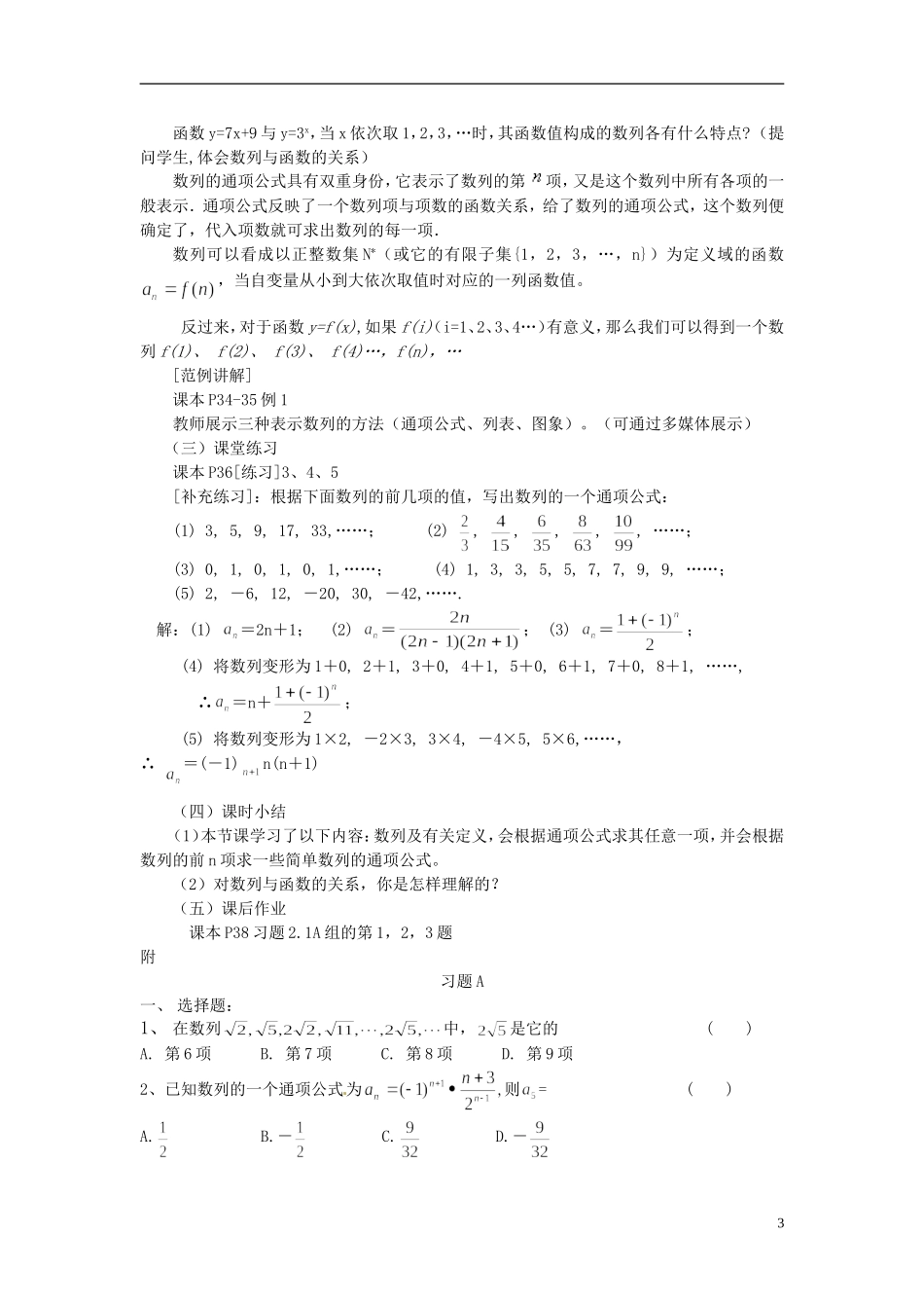 福建省光泽县第二中学2014高中数学 2.1 数列的概念与简单表示法（第1课时）教案 新人教A版必修5_第3页