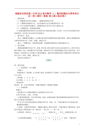 福建省光泽县第二中学2014高中数学 2.1 数列的概念与简单表示法（第1课时）教案 新人教A版必修5