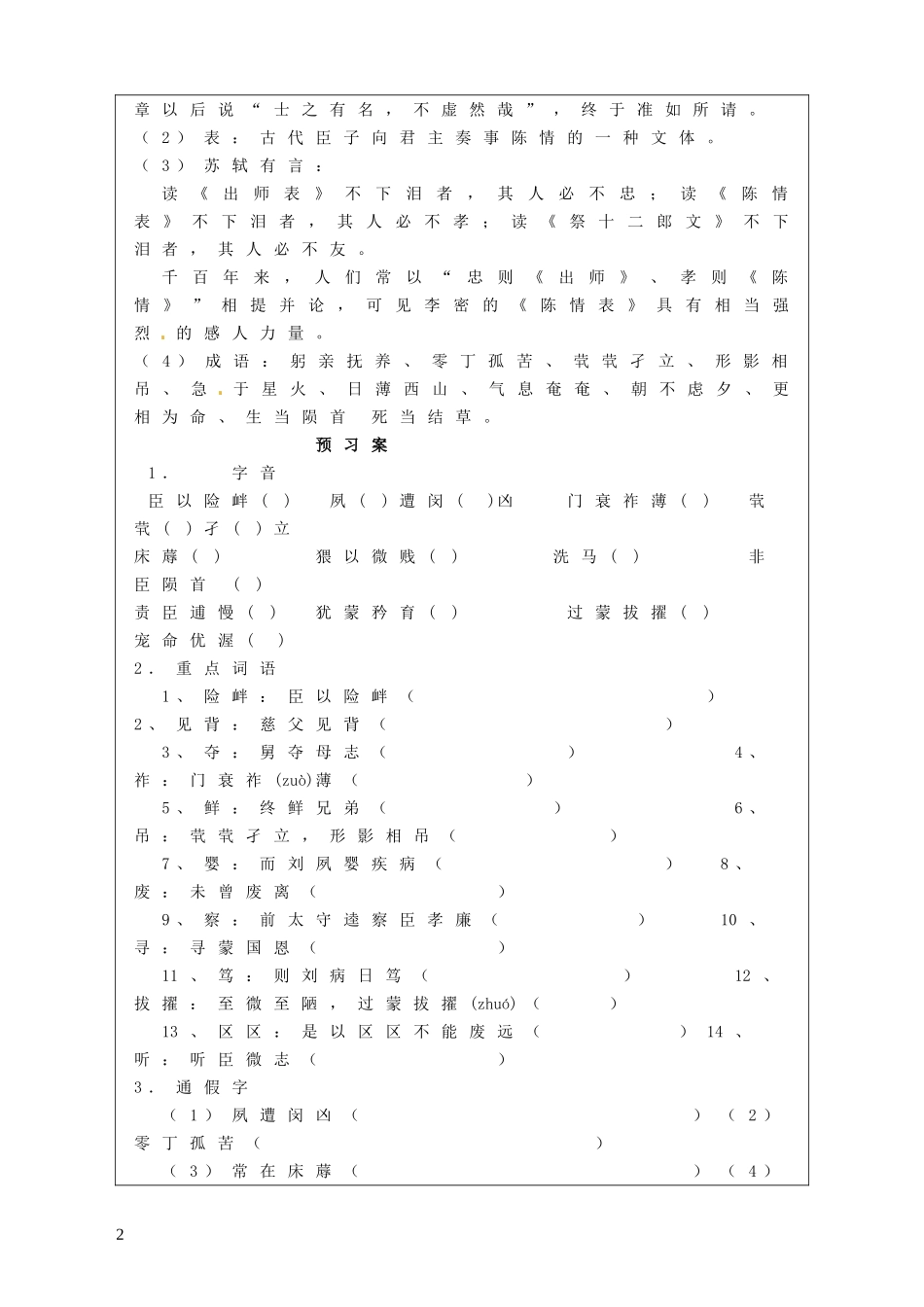 福建省泉州十五中2014年高中语文 第7课 陈情表导学案 新人教版必修5_第2页