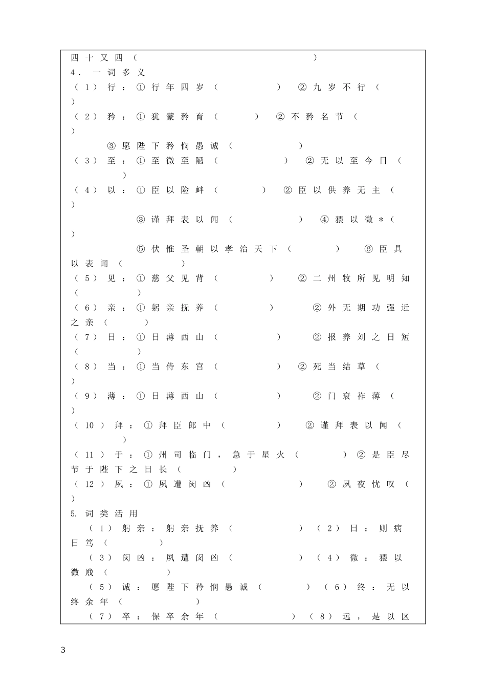 福建省泉州十五中2014年高中语文 第7课 陈情表导学案 新人教版必修5_第3页