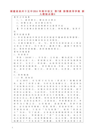 福建省泉州十五中2014年高中语文 第7课 陈情表导学案 新人教版必修5