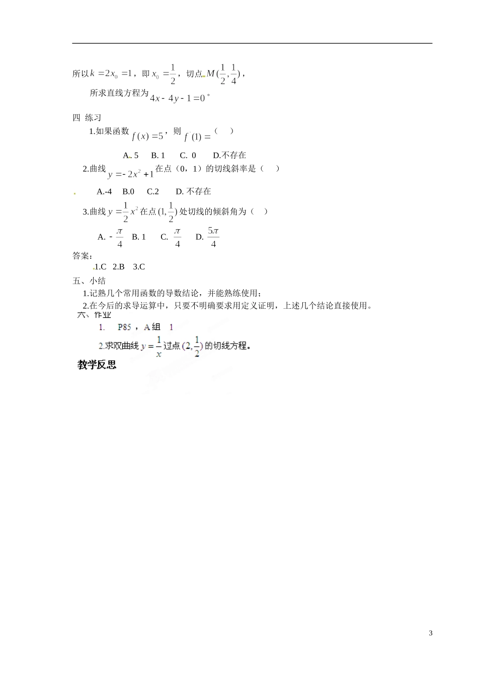 甘肃省金昌市第一中学2014年高中数学 3.2.1几个常用函数的导数教案 新人教A版选修1-1_第3页