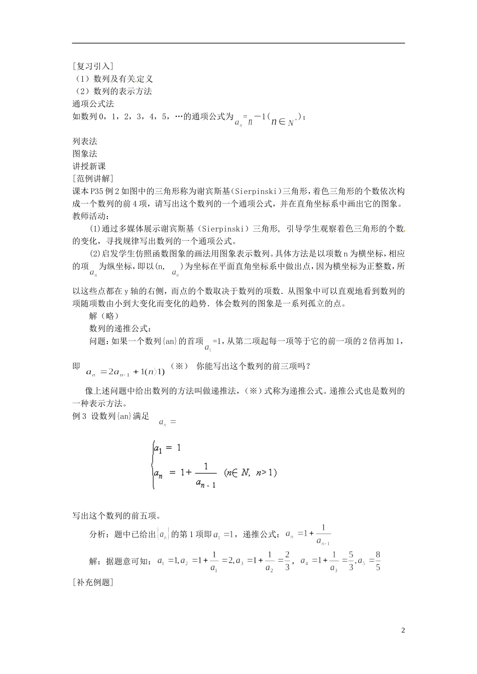 福建省光泽县第二中学2014高中数学 2.1 数列的概念与简单表示法（第2课时）教案 新人教A版必修5_第2页