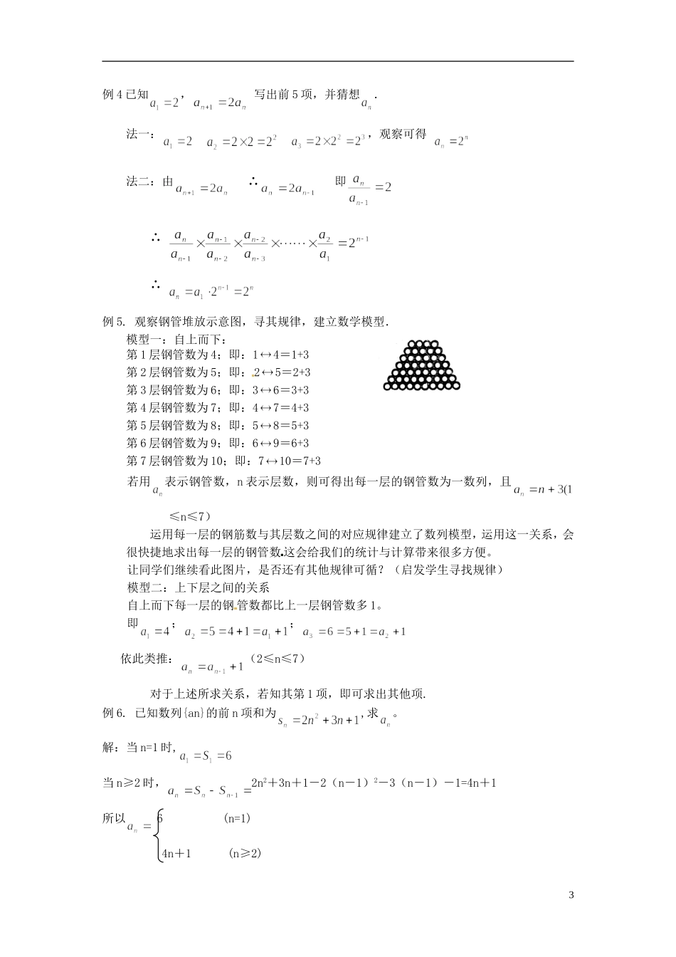 福建省光泽县第二中学2014高中数学 2.1 数列的概念与简单表示法（第2课时）教案 新人教A版必修5_第3页
