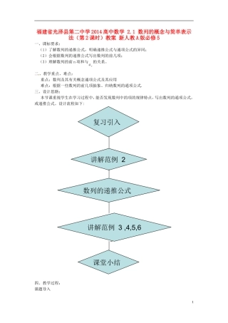 福建省光泽县第二中学2014高中数学 2.1 数列的概念与简单表示法（第2课时）教案 新人教A版必修5