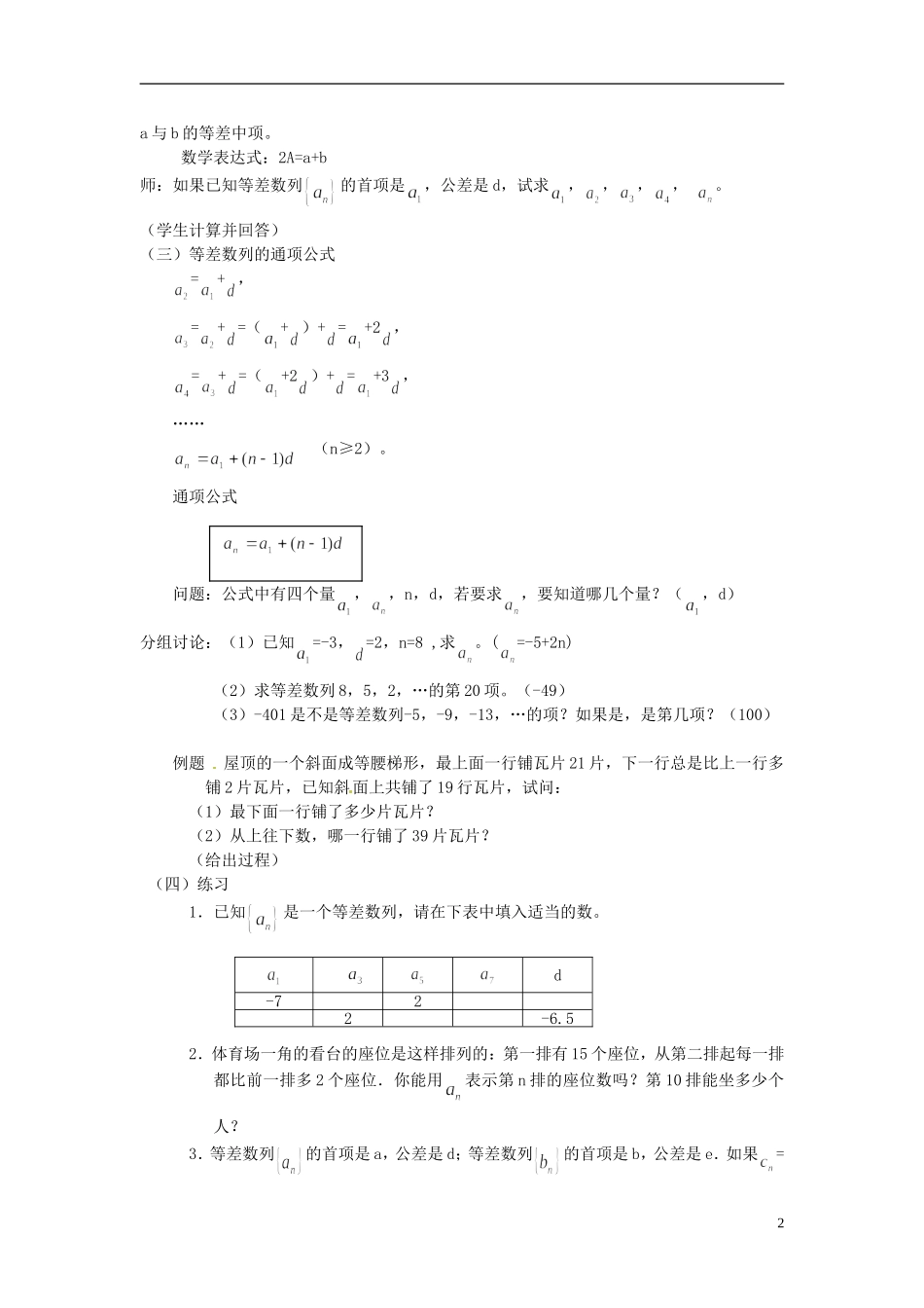 福建省光泽县第二中学2014高中数学 2.2 等差数列（第1课时）教案 新人教A版必修5_第2页