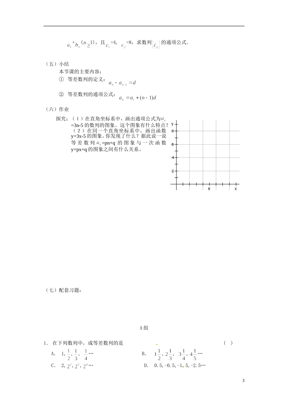 福建省光泽县第二中学2014高中数学 2.2 等差数列（第1课时）教案 新人教A版必修5_第3页