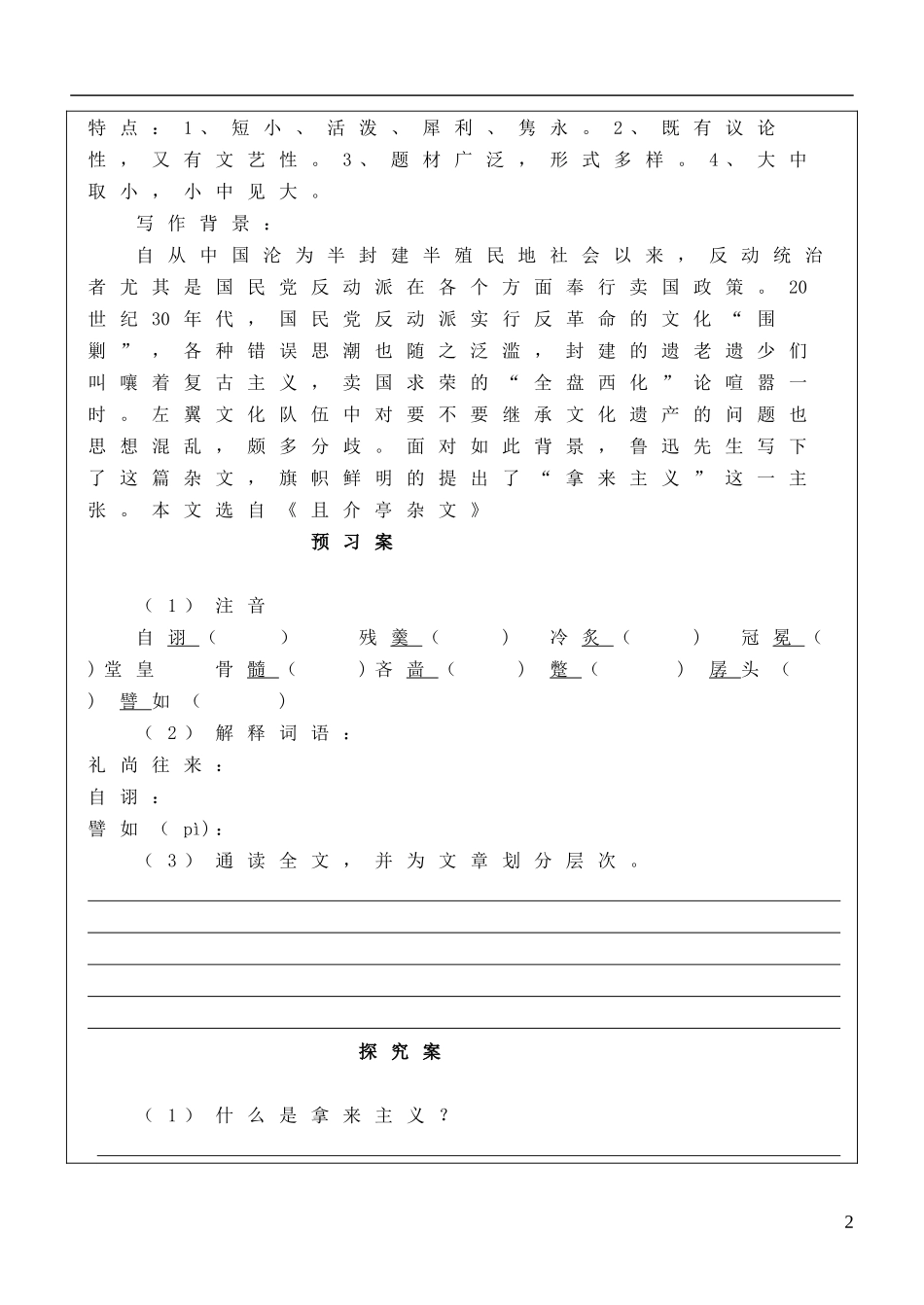 福建省泉州十五中2014年高中语文 第8课 拿来主义导学案 新人教版必修4_第2页