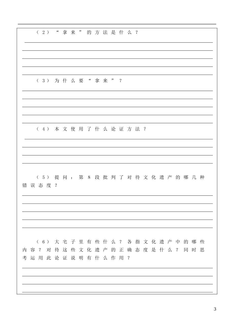 福建省泉州十五中2014年高中语文 第8课 拿来主义导学案 新人教版必修4_第3页