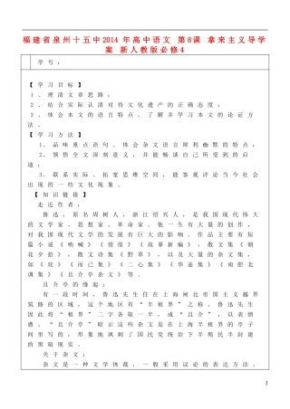 福建省泉州十五中2014年高中语文 第8课 拿来主义导学案 新人教版必修4