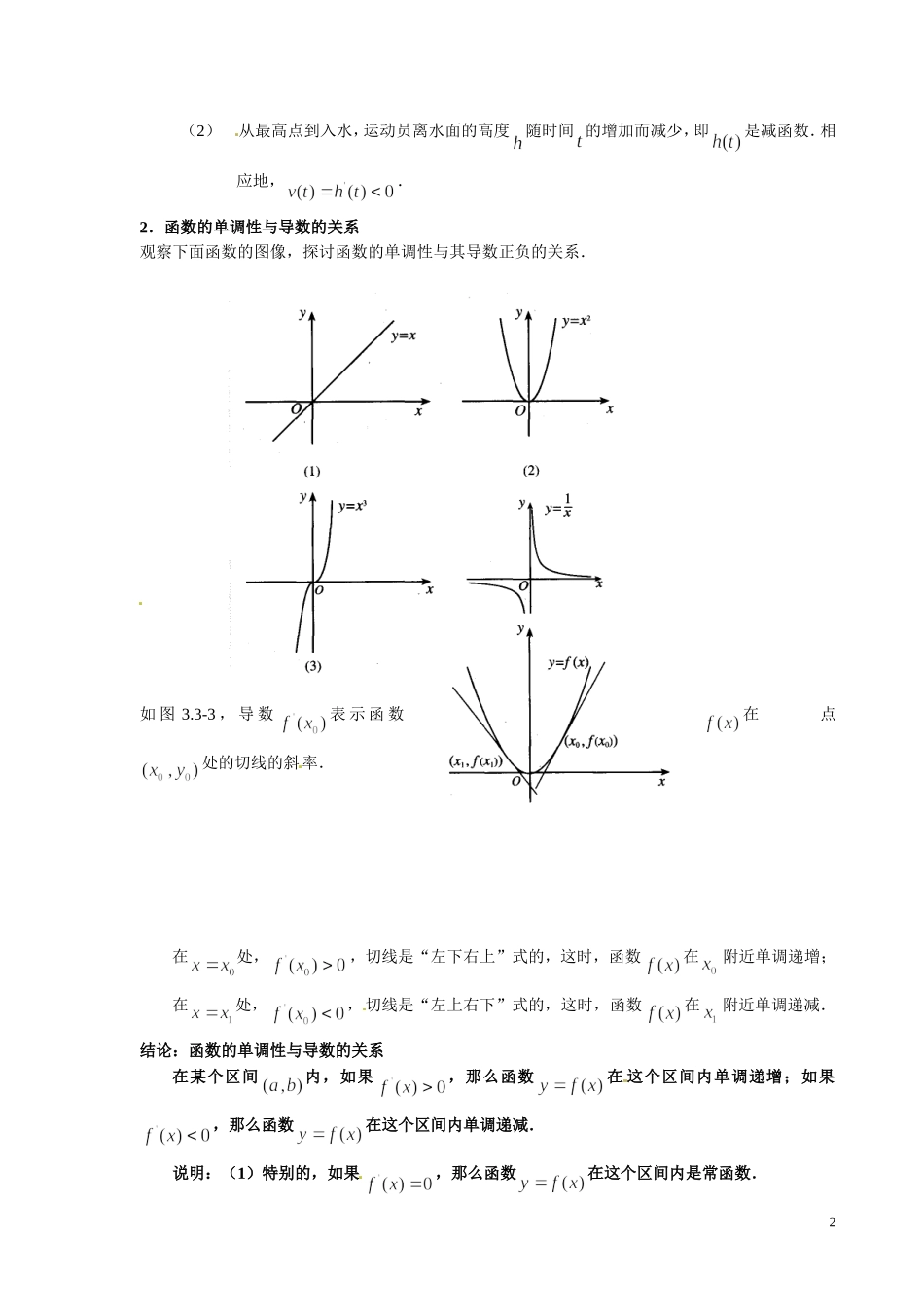 甘肃省金昌市第一中学2014年高中数学 3.3.1 函数的单调性与导数教案 新人教A版选修1-1_第2页