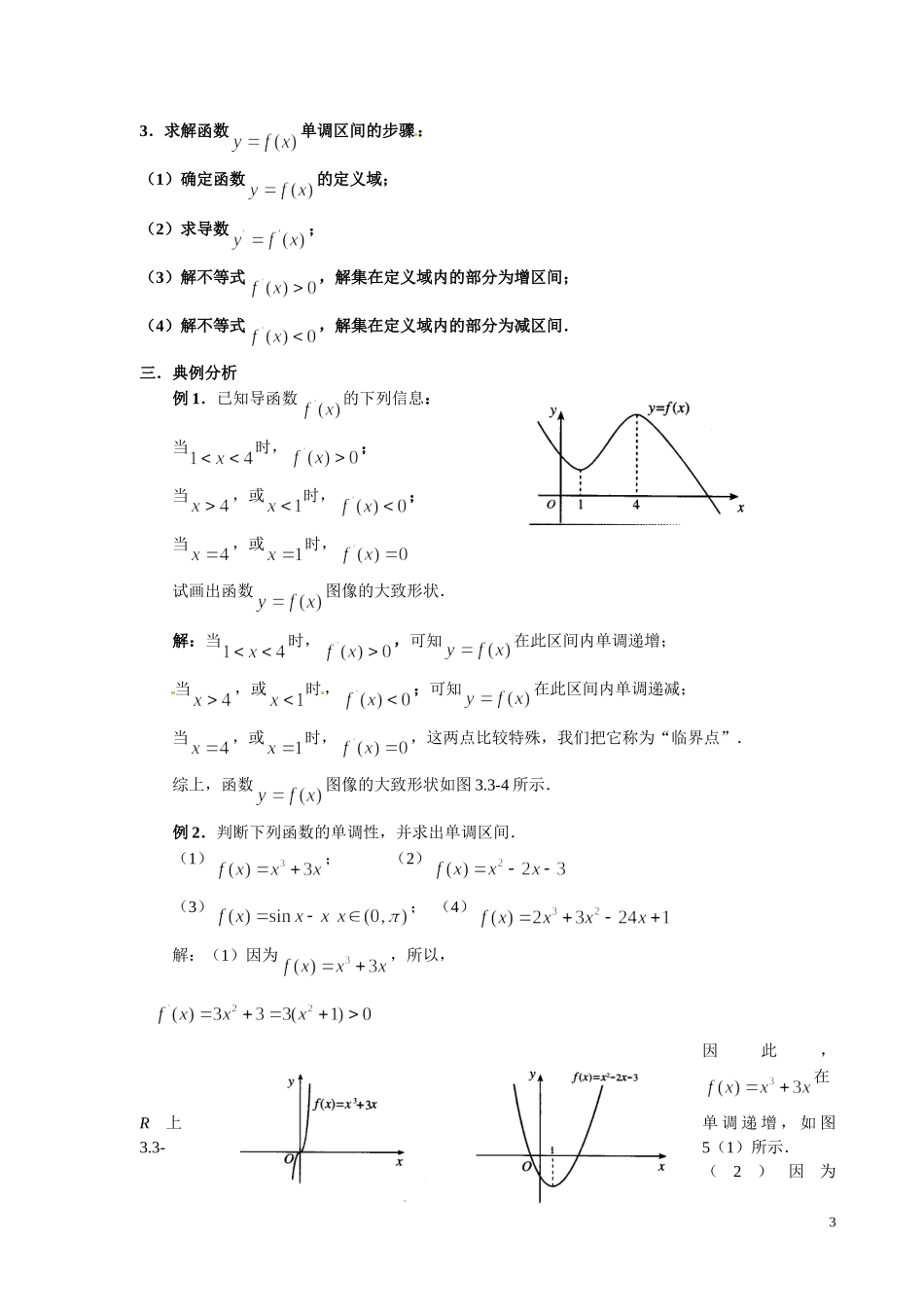 甘肃省金昌市第一中学2014年高中数学 3.3.1 函数的单调性与导数教案 新人教A版选修1-1_第3页
