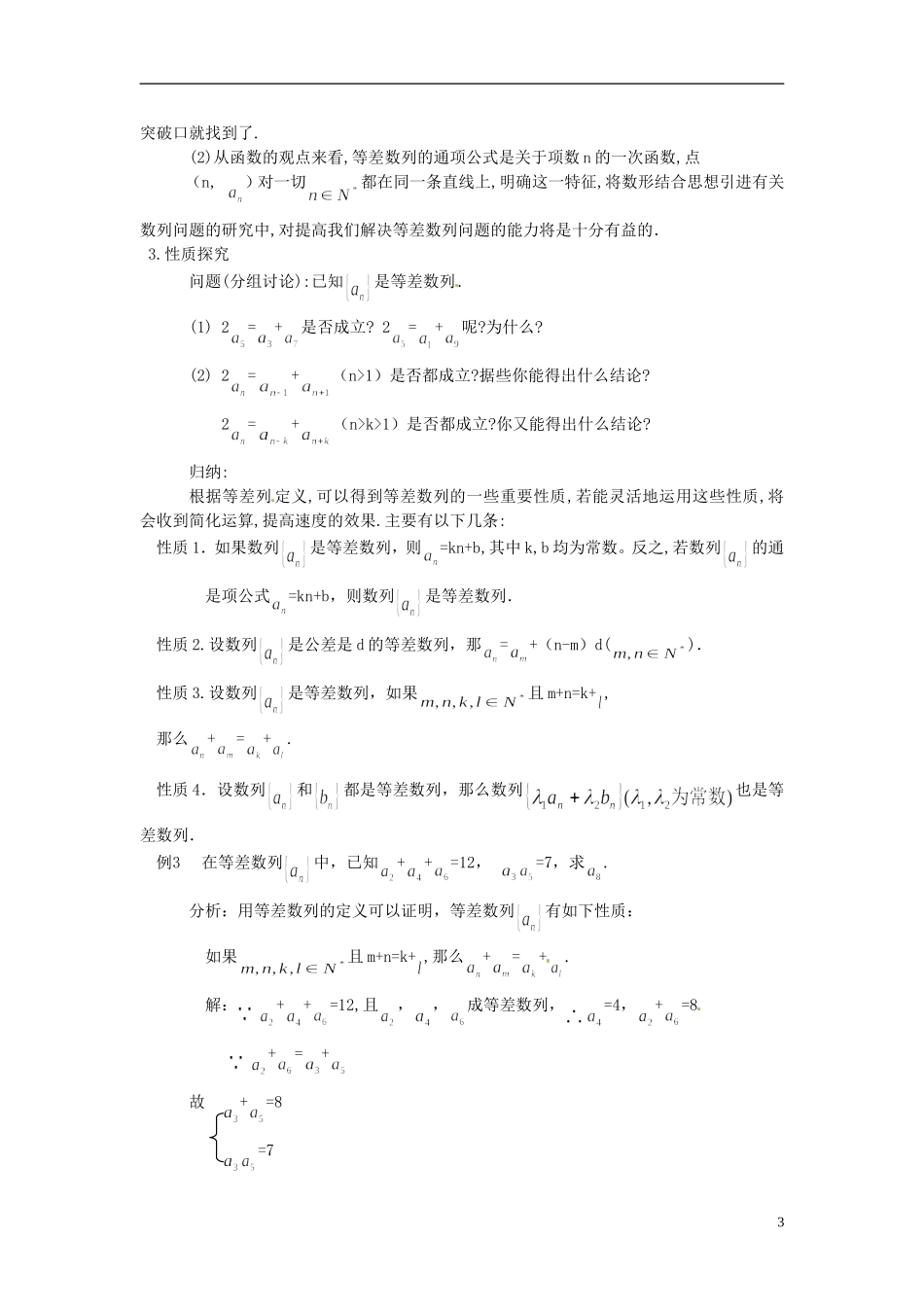 福建省光泽县第二中学2014高中数学 2.2.2 等差数列（第2节）教案 新人教A版必修5_第3页