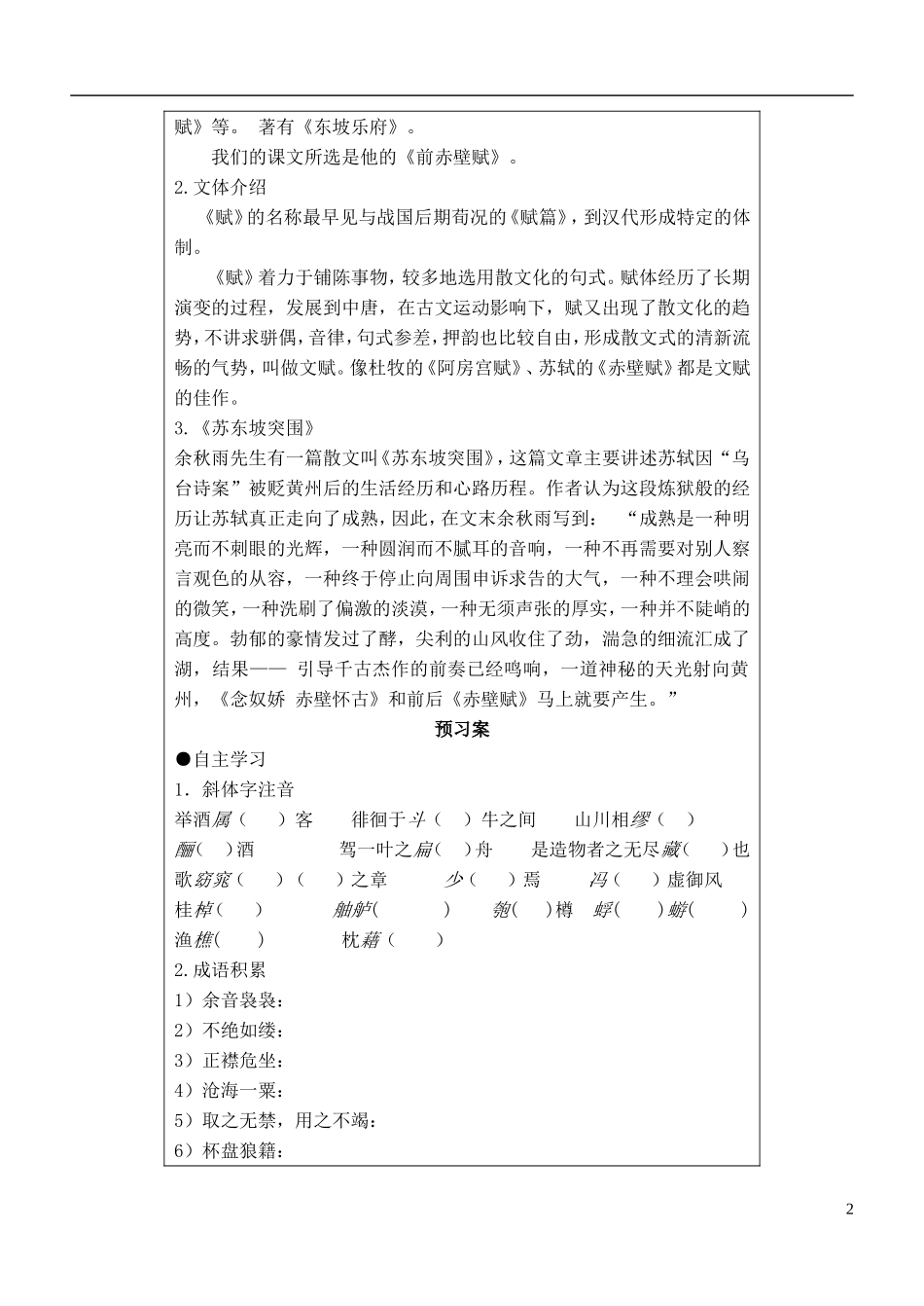 福建省泉州十五中2014年高中语文 第9课 赤壁赋导学案 新人教版必修2_第2页